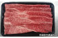 常陸牛モモ スライス 330g