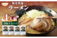 東京食堂 の 自家製 豚骨 醤油 ラーメン 4人前 拉麺 瞬間冷凍