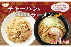 東京食堂の自家製豚骨醤油ラーメンとチャーハンのセット 拉麺 炒飯