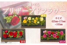 【黄色】プリザーブドフラワー(大) インテリア 花 お花 ギフト お祝い 贈り物 ラッピング