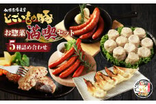 じごいもの豚 お惣菜 満喫 セット 5種 豚トロ しゅうまい 焼売 シュウマイ ハンバーグ 餃子 あらびき ソーセージ チョリソー 豚肉 肉 茨城県 神栖市