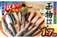 【訳あり】 規格外 業務用 干物 詰め合わせ 1.7kg