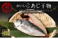 【訳あり規格外】  業務用 あじ 干物 1kg