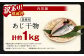【訳あり規格外】  業務用 あじ 干物 1kg
