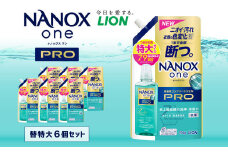 NANOXonePRO替特大セット（替特大6個）