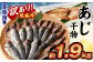 訳あり規格外 業務用あじ干物 1.9kg