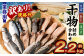 訳あり規格外 業務用 干物詰め合わせ   2.2kg