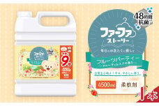 ファーファ 柔軟剤 ストーリーフルーツパーティー 4500ml×1個