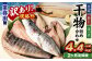 【2ヶ月定期便】【訳あり規格外】 業務用 干物 詰め合わせ 2.2kg