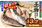 【6ヶ月定期便】【訳あり規格外】 業務用 干物 詰め合わせ 2.2kg