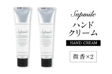 AO-24 完全無添加スキンケア「サプミーレ」 ハンドクリーム 微香 30g×2本