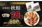 【北海道産原材料使用】 骨取り 秋鮭切身 16切 合計約800g