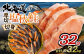 【北海道産原材料使用】 厚切秋鮭切身 32切 合計約3.2kg