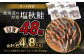 【北海道産原材料使用】 厚切秋鮭切身 48切 合計約4.8kg