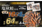 【北海道産原材料使用】【4ヶ月定期便】 厚切秋鮭切身 16切 合計約1.6kg×4回