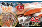 【北海道産原材料使用】【3ヶ月定期便】 骨取り 秋鮭切身 16切 合計約800g×3回