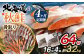 【北海道産原材料使用】【4ヶ月定期便】 骨取り 秋鮭切身 16切 合計約800g×4回