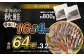 【北海道産原材料使用】【4ヶ月定期便】 骨取り 秋鮭切身 16切 合計約800g×4回