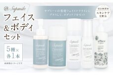 サプミーレ フェイス&ボディセット