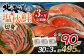 【北海道産原料使用】【3ヶ月定期便】塩秋鮭切身 30切