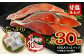 【北海道産原料使用】【3ヶ月定期便】塩秋鮭切身 30切