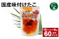 【1ヶ月毎6回定期便】 国産味付けたこ 180g 10パック 計60パック