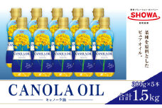 キャノーラオイル 300g×10本入り キャノーラ油 食用油 油 オイル