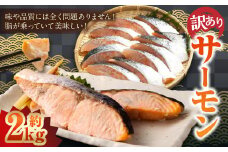 【 訳あり 】 骨取 サーモン（メラニンサーモン） 約2kg 魚 魚貝類 魚介 さかな サカナ お魚 アトランティックサーモン さけ 鮭 冷凍