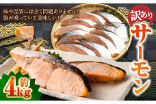 【 訳あり 】 骨取 サーモン（メラニンサーモン） 約4kg 魚 魚貝類 魚介 さかな サカナ お魚 アトランティックサーモン さけ 鮭 冷凍