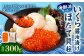 いくら醤油漬けとほたて貝柱の海鮮丼セット (北海道産原料使用) 合計約300g