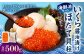 いくら醤油漬けとほたて貝柱の海鮮丼セット (北海道産原料使用) 合計約500g