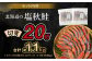 塩秋鮭切身 (北海道産原料使用) 20切 合計約1.1kg