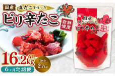 【1ヶ月毎6回定期便】国産ピリ辛たこ 180g 計90パック （15パック×6回） タコ たこ 魚介類
