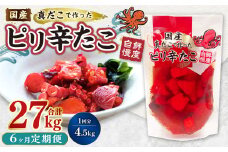 【1ヶ月毎6回定期便】国産ピリ辛たこ 180g 計150パック（25パック×6回） タコ たこ 魚介類