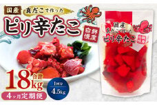 【1ヶ月毎4回定期便】国産ピリ辛たこ 180g 計100パック（25パック×4回） タコ たこ 魚介類