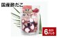 国産酢だこ 180g 計6パック タコ たこ 魚介類