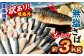 【訳あり規格外】  業務用 無添加 無塩さば どーんと!  3kg