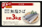 【訳あり規格外】  業務用 無添加 無塩さば どーんと!  3kg
