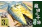越田の干物 大さば 3枚入×1パック