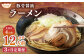 【3ヶ月定期便】東京食堂の自家製豚骨醤油ラーメン 4人前×3回 合計12人前