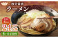【6ヶ月定期便】東京食堂の自家製豚骨醤油ラーメン 4人前×6回 合計24人前