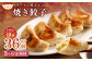 【3ヶ月定期便】ラーメン屋さんの焼き餃子（12個×3回） 合計36個
