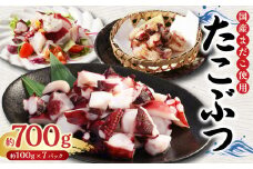 国産 たこぶつ 約700g （約100g×7パック） タコ たこ 蛸 蒸しだこ まだこ