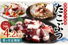 【6ヶ月定期便】 国産 たこぶつ 約700g （約100g×7パック） タコ たこ 蛸 蒸しだこ まだこ