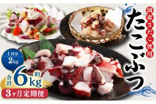 【3ヶ月定期便】 国産 たこぶつ 約2kg （約100g×20パック） タコ たこ 蛸 蒸しだこ まだこ