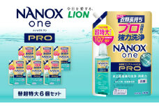 NANOXonePRO 替 超特大 セット（替超特大6個） 合計約6.4kg 洗剤 洗濯用洗剤 洗濯 ナノックス ナノックスワンプロ ライオン