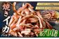 焼きイカパック 350g×2袋