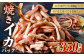 焼きイカパック 350g×1袋
