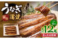 【3ヶ月定期便】 蒲焼きうなぎ 4尾 （国産）