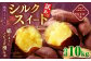 【 訳あり 】“熟成” 茨城県産 さつまいも 【 シルクスイート 】 約10kg 
